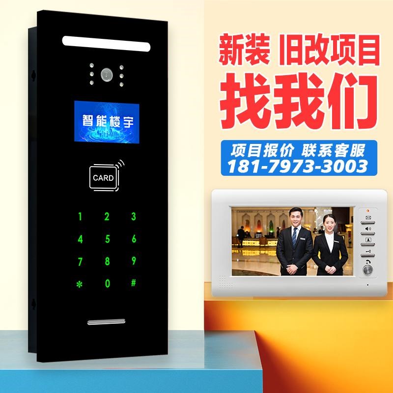 可视门铃对讲系统新建旧改小区楼宇门禁对讲视频通话开锁室内分机