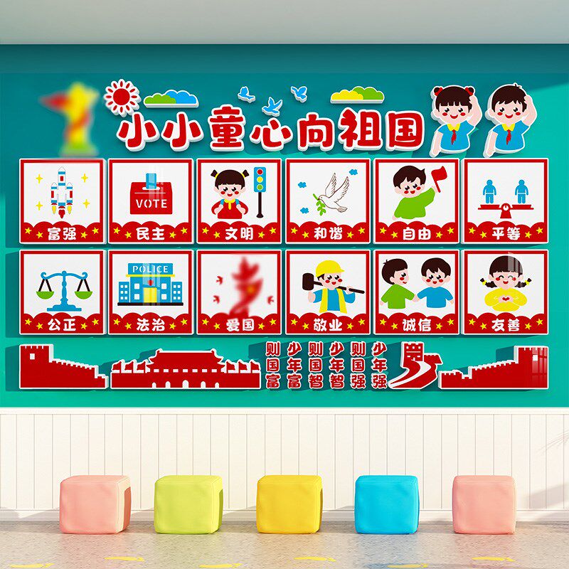 幼儿园童心向党题墙面装饰教室红色爱国环创班级布置文化墙贴画