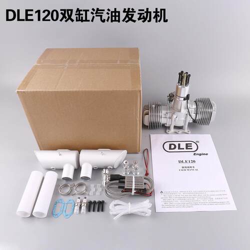 DLE120双缸固定翼航模专用汽油多缸发动机油动飞机120CC引擎航模