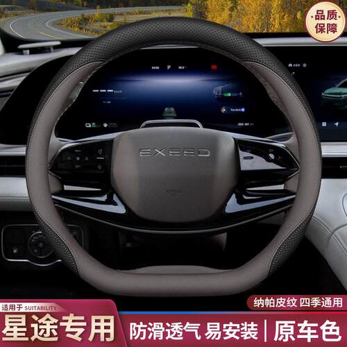 2025款星途瑶光方向盘套揽月/追风/凌云/瑶光cdm用品超薄车把套
