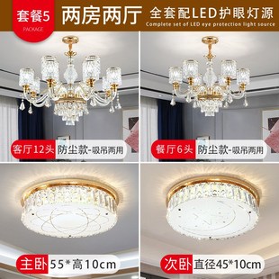 客厅主灯奢华大气欧式水晶吊灯臂发光三室两厅灯具组合全屋套餐装