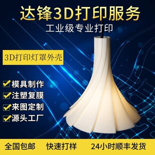 新款3D打印台灯灯罩外壳罩创意吊灯壁灯灯具配件可拆卸灯罩