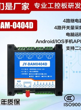 DAM0404D 4路以太网控制继电器局域控制开关手机远程控制水泵电机