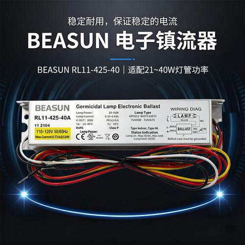 百士BEASUN RL1-800-100 100W/75W/80W电子镇流器RW12-180-10