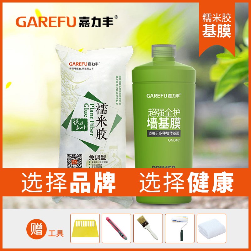 免调糯米胶粘壁纸胶水贴墙纸胶无缝墙壁布辅料家用基膜套装