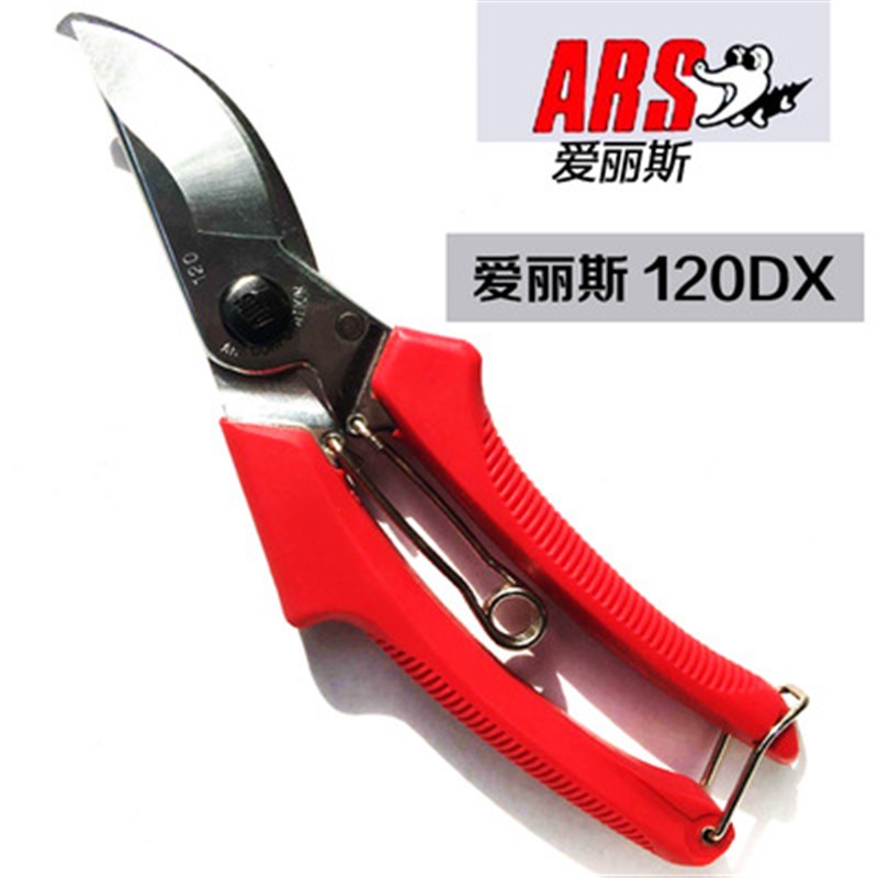 原装进口ARS爱丽斯修枝剪爱丽丝120DX整枝剪果树花艺剪子