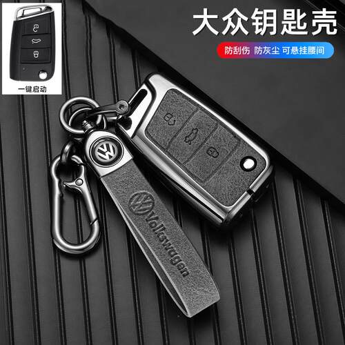 适用大众钥匙套途观L帕萨特速腾来迈腾cc探岳凌度L途岳扣id4壳