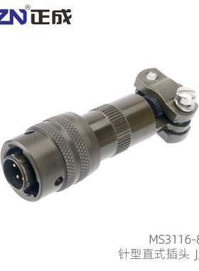 MIL-DTL-26482美军标连接器MS3116-8-4P/S航空插头座MS3105 PT06E