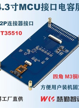 4.3寸单片机接口电容屏NT35510显示屏驱动GT1151触摸屏驱动MCU屏