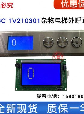 传菜 杂物电梯显示板 外呼板 HS4C 1V210301 整套外呼盒TB313按钮