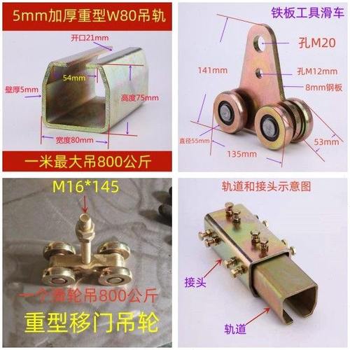 5mm加厚工业重型吊轨吊轮W80加厚吊滑电机焊机吊装滑车承重800KG
