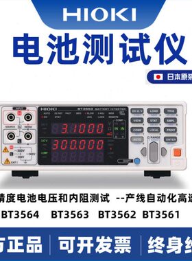 HIOKI日置BT3561A/BT3562A/BT3563A/BT3564A锂UPS电池内阻测试仪