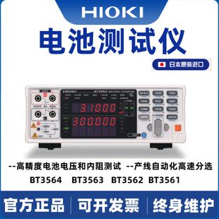 HIOKI日置BT3561A/BT3562A/BT3563A/BT3564A锂UPS电池内阻测试仪
