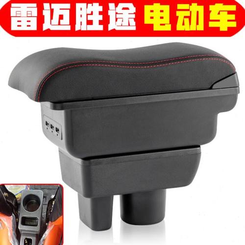 雷迈胜途扶手箱免打孔安装专用电动四轮老年代步车雷迈胜途手扶箱