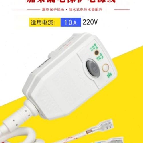 加荣防漏电保护弱电插头家用 电热水器通用插座开关电源线10A/16A