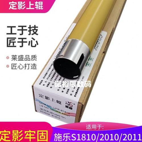 莱盛 适用 施乐S1810 2011 2110 2520 2010 2220 2420定影上棍 热