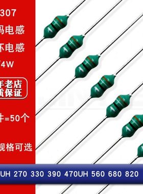 0307色码电感 色环电感220UH 270 330 390 470UH 560 680 820 1MH