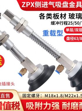 全力发机械手配件真空吸盘ZPX-HB63/80配套行程25/50/75金具吸盘