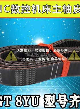 /860-5GT/880-5GT/主轴皮带920-8YU/960-8YU-CNC数控机床主轴皮带
