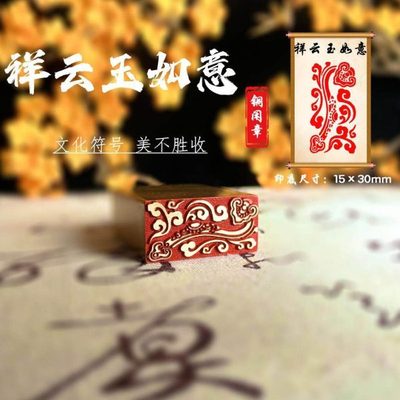 【祥云玉如意】金石篆刻古法展示品质铜雕刻工艺精致艺术闲章