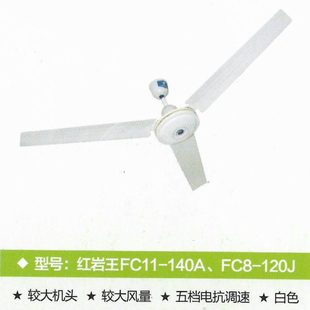 大风量 包邮 重庆老牌子红岩王吊扇FC 140A三叶铜线电机直径1400mm