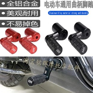 适用深远T90 缩短曲柄脚蹬小鸡腿 A8L535T麦铃918格士铃电动车改装