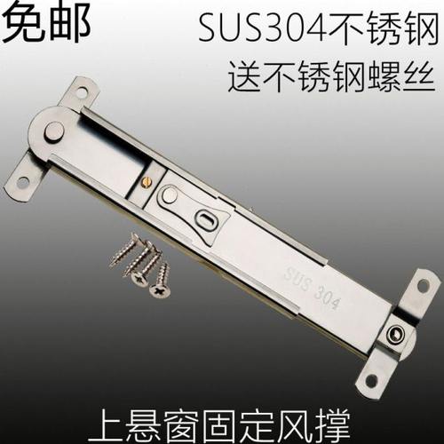 304不锈钢门窗风撑塑钢铝合窗户挡风撑杆内外平开限位器定位支架