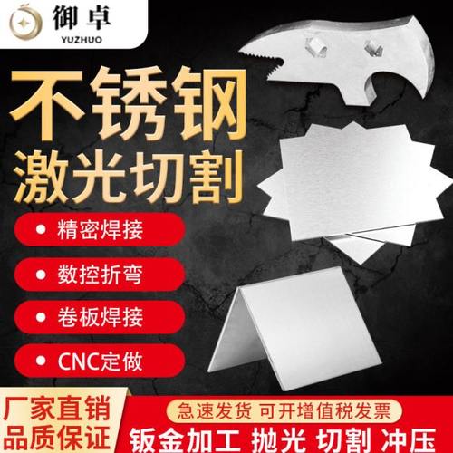 304不锈钢板激光切割加工定制厚拉丝折弯钣金加工CNC定做3/5/10mm