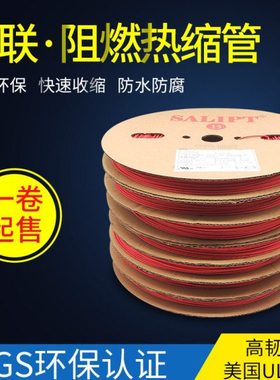 红色热缩管绝缘套管 UL环保阻燃1/2/3/4/5/6/10/12/20mm整卷包邮
