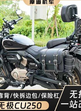 无极CU250边包头盔包折叠靠背快拆防水复古帆布包保险杠无损改装