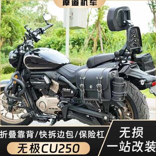 无极CU250边包头盔包折叠靠背快拆防水复古帆布包保险杠无损改装