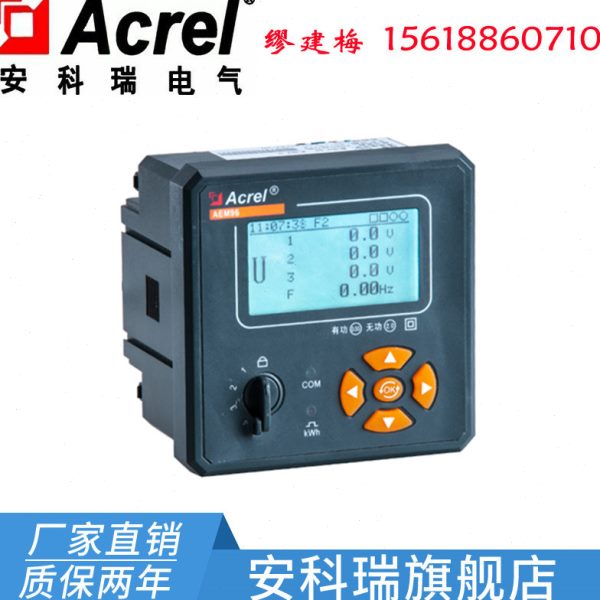 安科瑞AEM96铅封防窃电三相计量电能表多功能防窃电电能表铅封