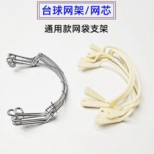 台球桌网架专业支架网袋网芯卡扣袋口支架网兜塑料支架台球配件