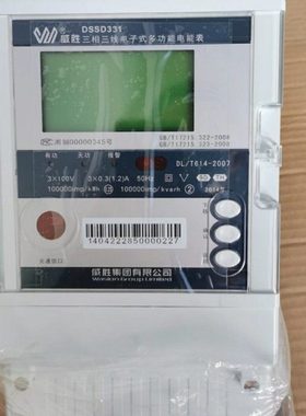 长沙威胜DTSD341三相四线多功能电表0.2S级智能电能表