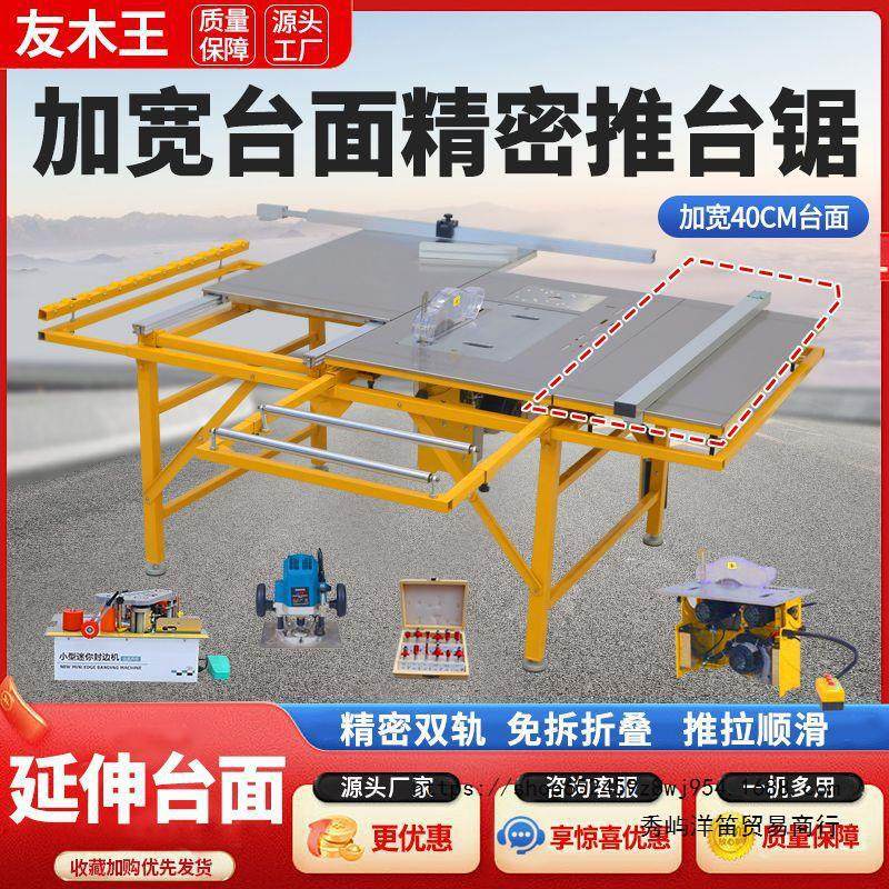 友木王木工推台锯子母无尘精密锯专用装修多功能锯台折叠工作台