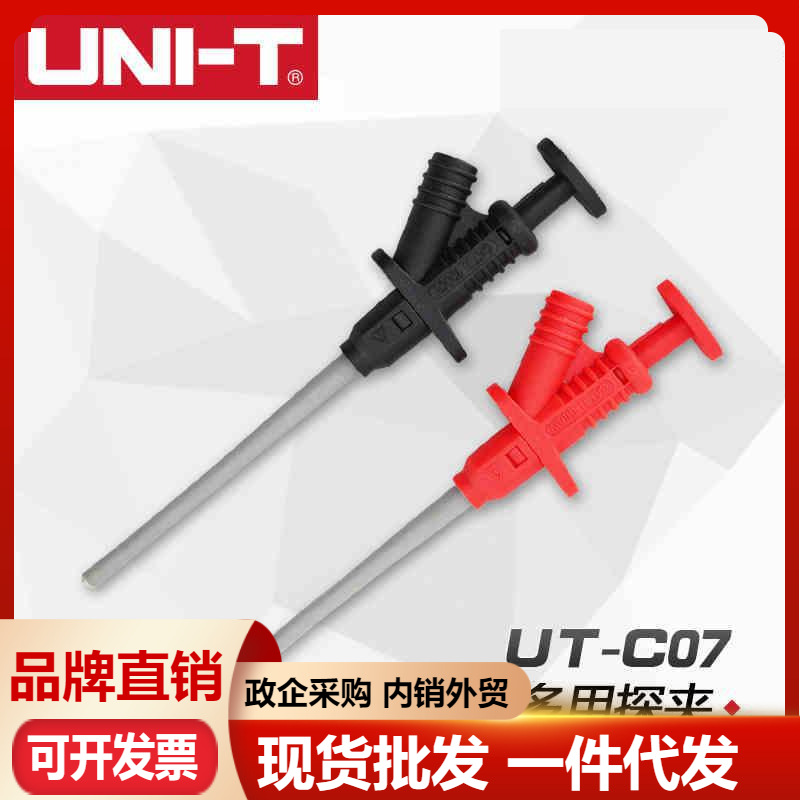 优利德电子测试多用探夹UT-C07可伸缩型测试探针UTC07