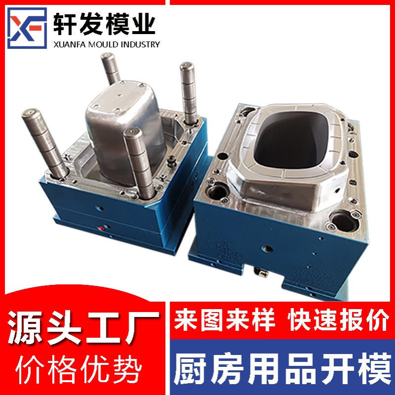 台州厨房塑料用品注塑模具制造塑胶模具工厂收纳产品模具设计开发
