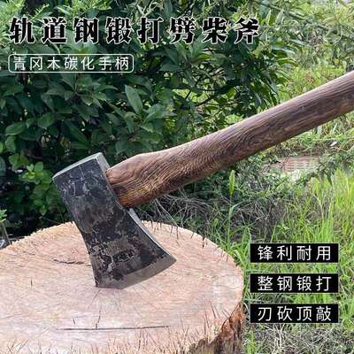轨道钢锻打柴斧青冈木劈柴家用砍树开山伐木东北斧木工斧全钢斧子