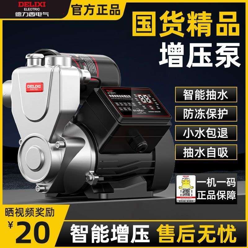 德力西不锈钢增压泵家用全自动静音自来水全屋管道抽水加压自吸泵