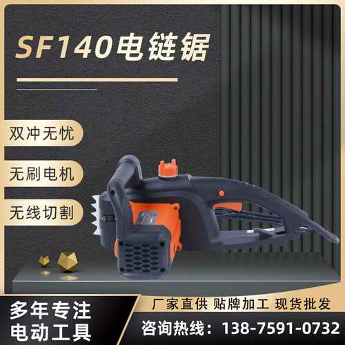 三锋电链锯  SF03-405A电链锯 SF03-405E电链锯 SF140电链锯