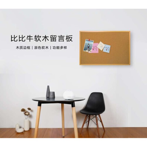比比牛木框软木板 家居留言图钉装饰水松板 照片板厂家直销