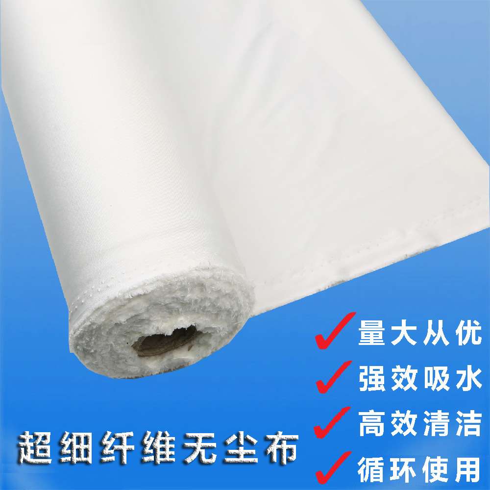 厂家大量 超细纤维无尘布工业防静电清洁擦拭布白色防尘卷坯布