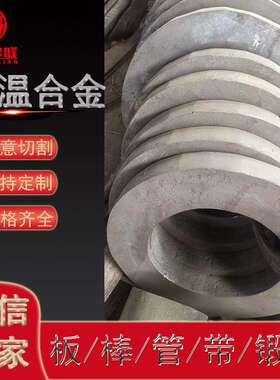 供应GH141 GH4141高温合金棒 时效强化型镍基合金圆钢 锻圆锻环