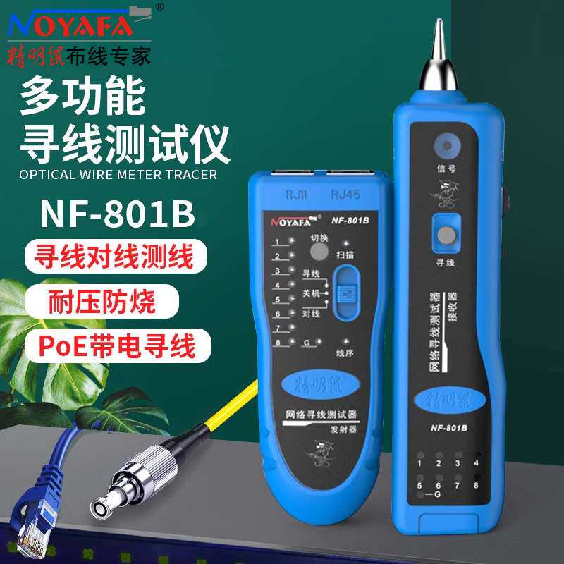 精明鼠NF801B寻线仪测线仪巡线仪多功能网线检测查线寻线器套装