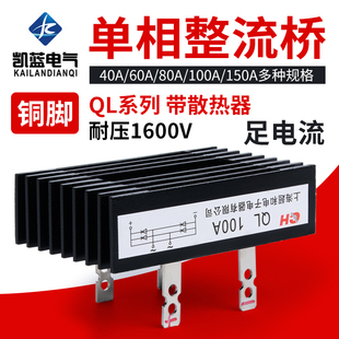 80A 60A 100A 150EA 整流桥堆大功率模块 4脚 1600V单相桥式 QL40A