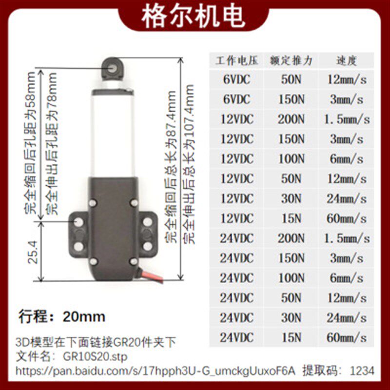微型电动推杆带耳朵电动伸缩杆6V12V24V直流往覆电机