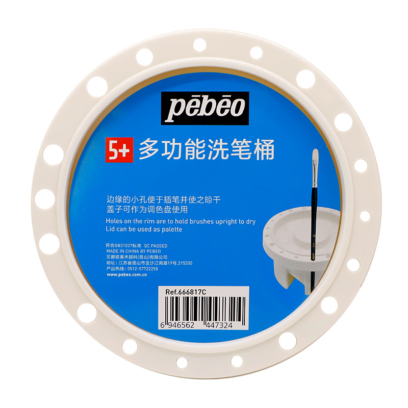 贝碧欧多功能洗笔桶水彩水粉丙烯颜料多个M插笔孔笔洗可携式塑料