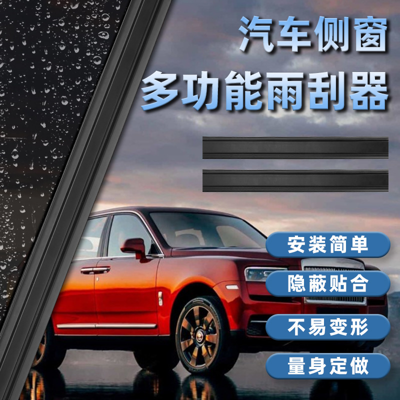 汽车侧窗多d功能雨刮器雨刮条车窗玻璃去除水雾雨刮通用雨刷片胶