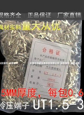 UT1.5-3叉型U形Y型形裸端子 接线端子冷压端子 R铜线鼻子 1000只