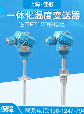 PCT200B 一体化防爆型温度w变送器 Pt100防爆型温度变送器 感测器